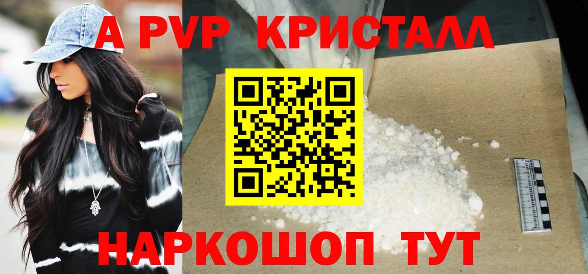 Alfa_PVP кристаллы  Заинск  Альфа ПВП VHQ 