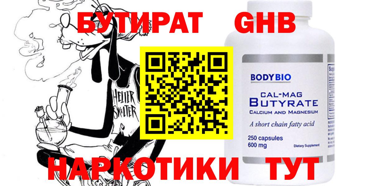 БУТИРАТ Butirat  Вход с VPN  Заинск 