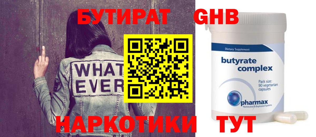 БУТИРАТ бутандиол Заинск