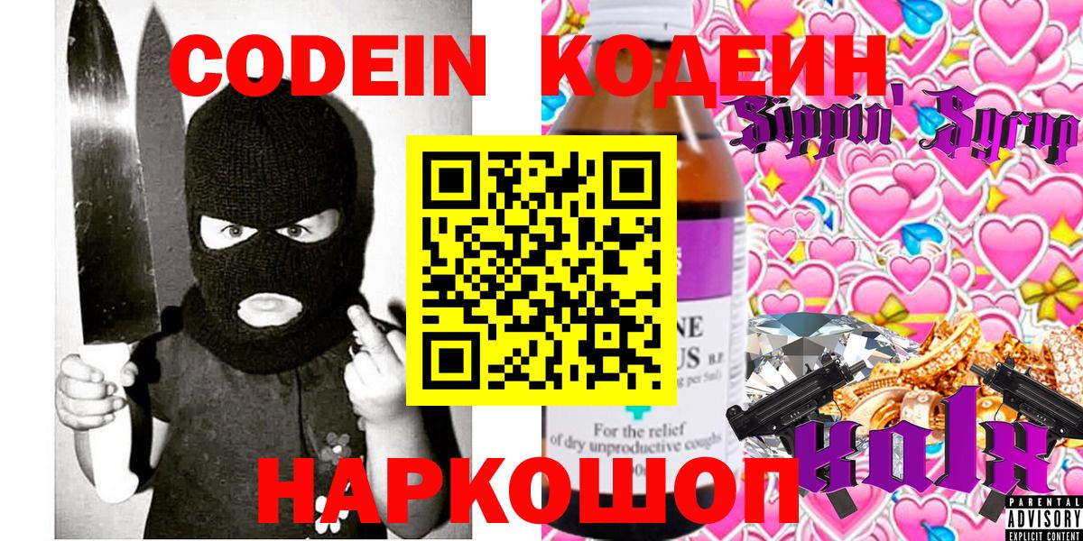 Кодеиновый сироп Lean напиток Lean (лин)  Заинск  Кодеиновый сироп Lean Purple Drank 