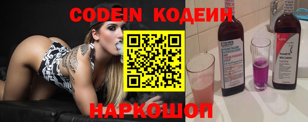 Заинск  Codein напиток Lean (лин)  Кодеин напиток Lean (лин)  Вход с VPN 
