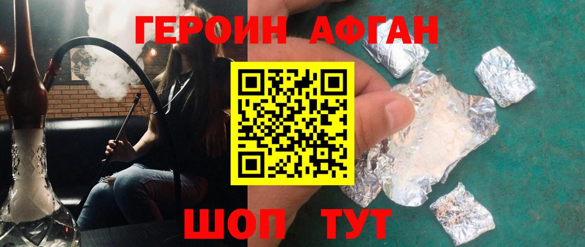 Героин Heroin Заинск