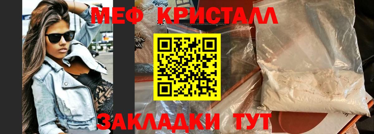 МЯУ-МЯУ кристаллы  Меф 4 MMC  Заинск 