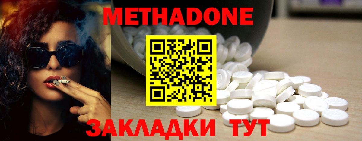 МЕТАДОН methadone Заинск