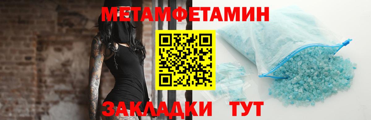 МЕТАМФЕТАМИН кристалл Заинск